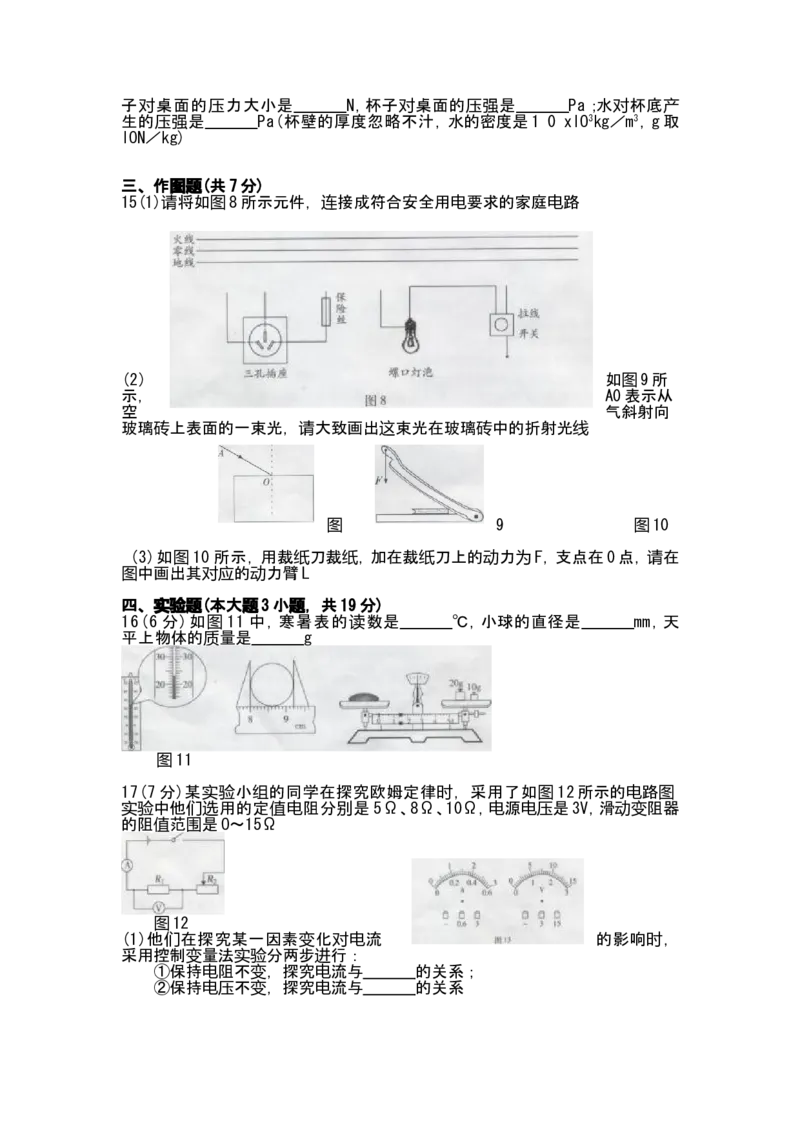 广东省2008-2012年中考物理试题(word版-含答案)_中考真题_4.物理中考真题2015-2024年_地区卷_广东省_广东物理（广东省统一试卷）08-22