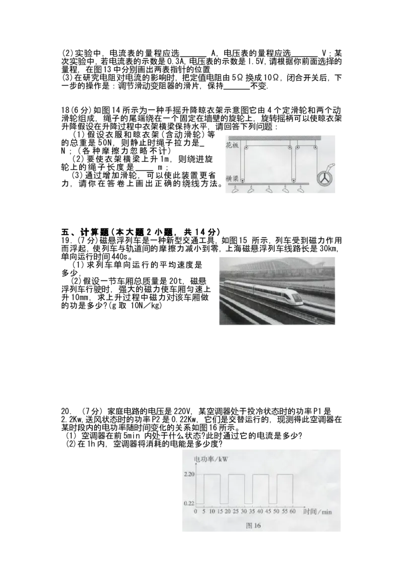 广东省2008-2012年中考物理试题(word版-含答案)_中考真题_4.物理中考真题2015-2024年_地区卷_广东省_广东物理（广东省统一试卷）08-22