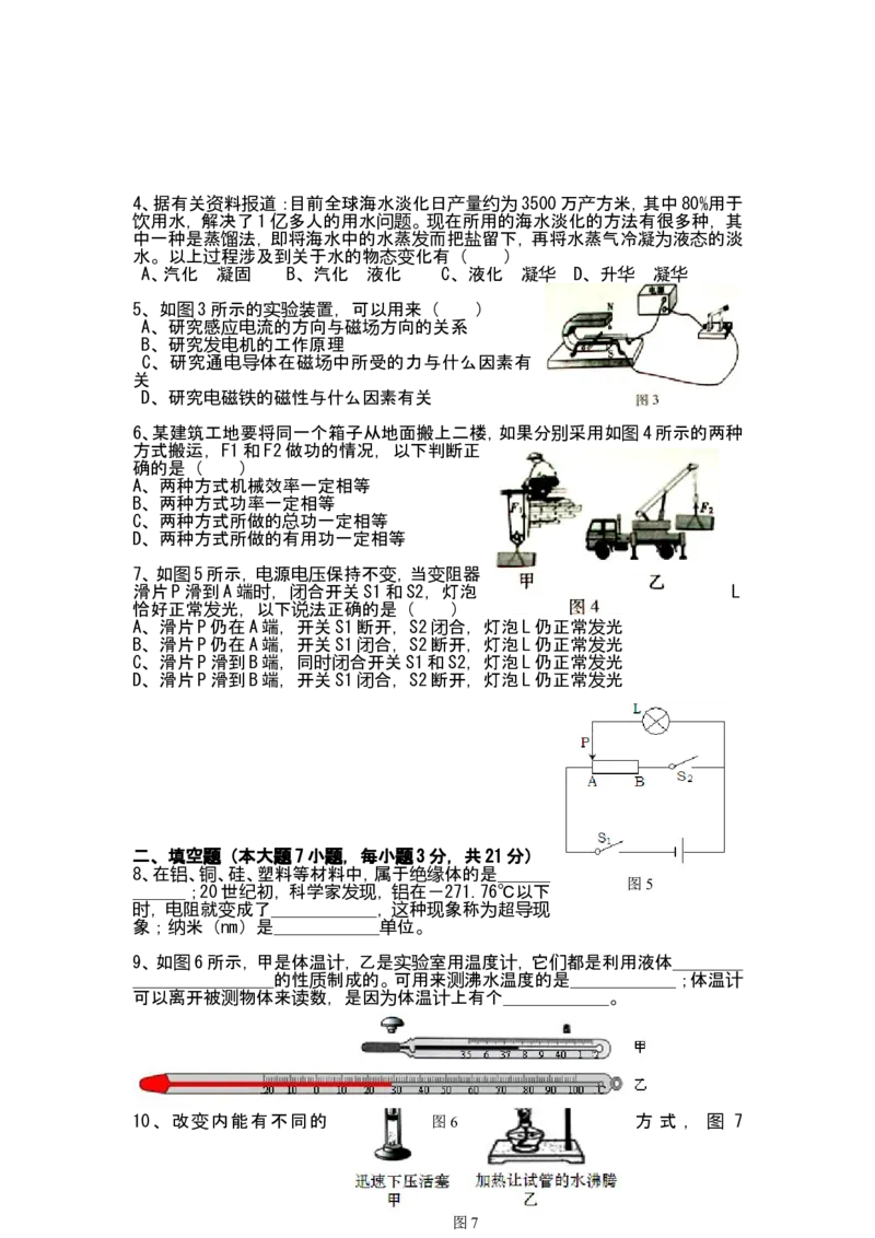 广东省2008-2012年中考物理试题(word版-含答案)_中考真题_4.物理中考真题2015-2024年_地区卷_广东省_广东物理（广东省统一试卷）08-22