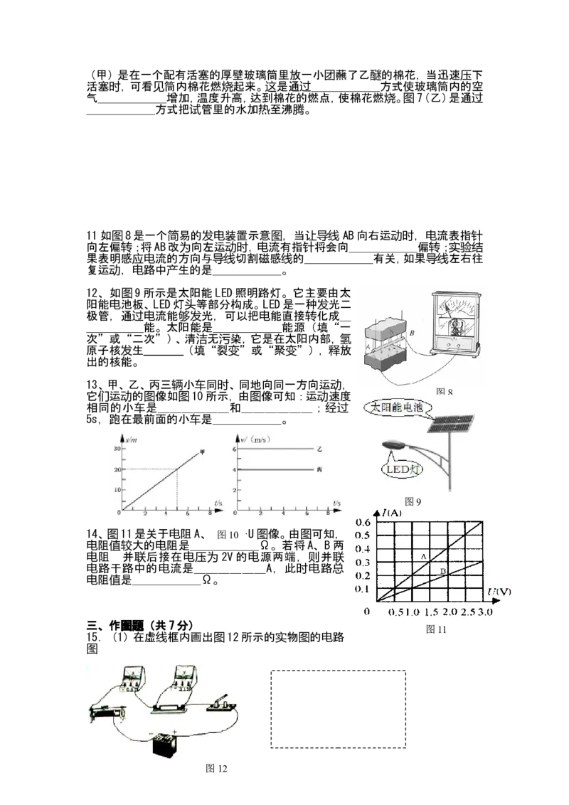 广东省2008-2012年中考物理试题(word版-含答案)_中考真题_4.物理中考真题2015-2024年_地区卷_广东省_广东物理（广东省统一试卷）08-22
