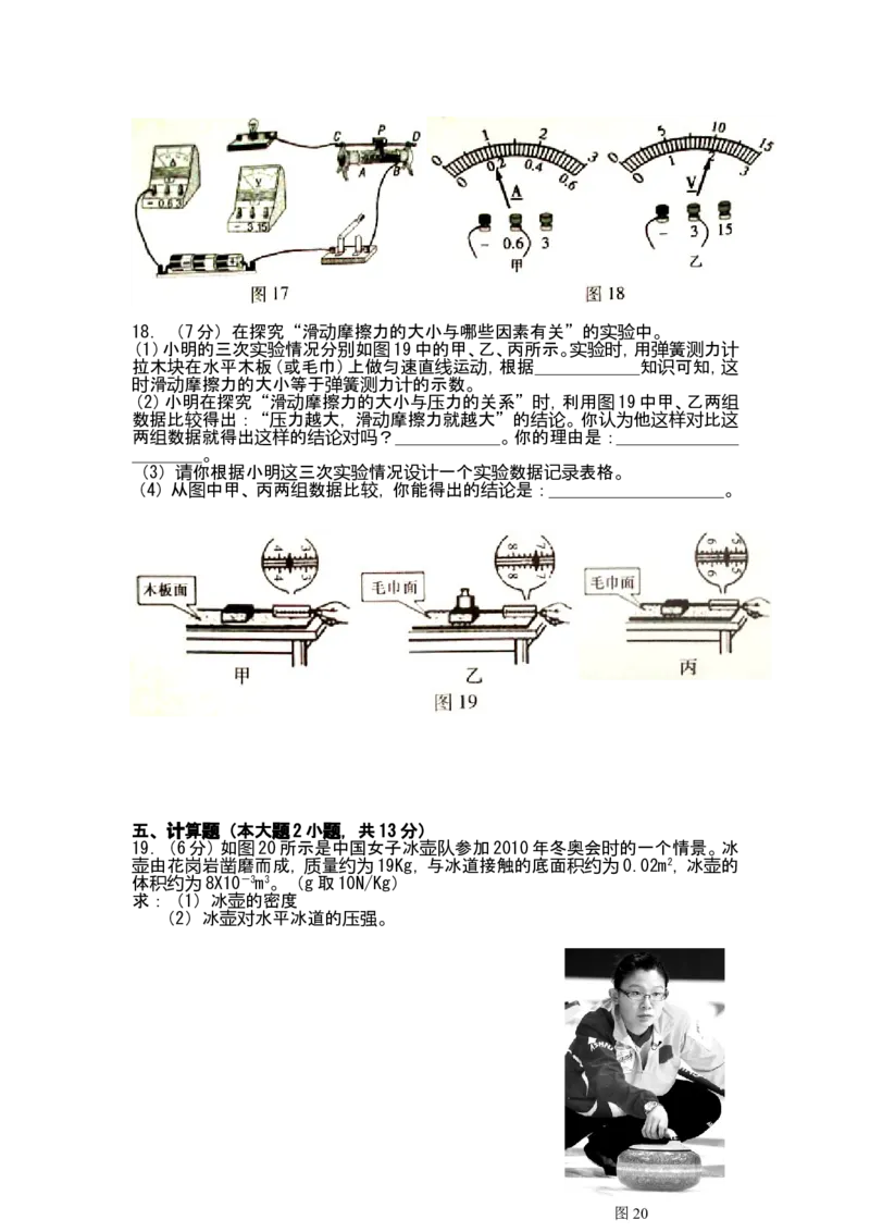 广东省2008-2012年中考物理试题(word版-含答案)_中考真题_4.物理中考真题2015-2024年_地区卷_广东省_广东物理（广东省统一试卷）08-22