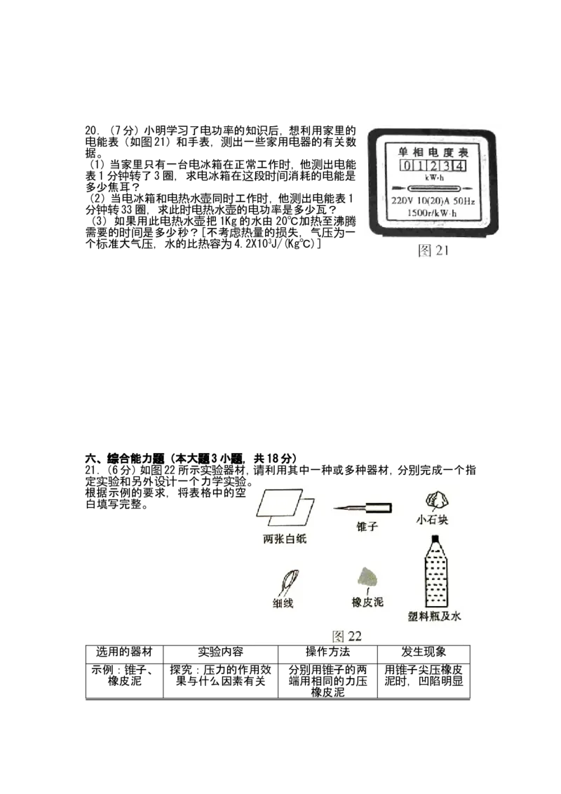 广东省2008-2012年中考物理试题(word版-含答案)_中考真题_4.物理中考真题2015-2024年_地区卷_广东省_广东物理（广东省统一试卷）08-22