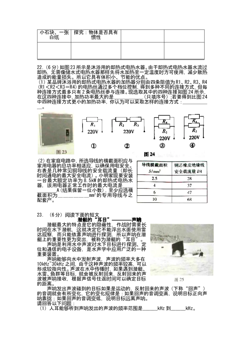 广东省2008-2012年中考物理试题(word版-含答案)_中考真题_4.物理中考真题2015-2024年_地区卷_广东省_广东物理（广东省统一试卷）08-22