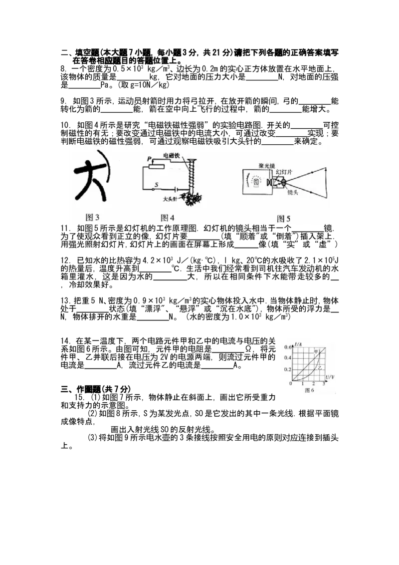 广东省2008-2012年中考物理试题(word版-含答案)_中考真题_4.物理中考真题2015-2024年_地区卷_广东省_广东物理（广东省统一试卷）08-22