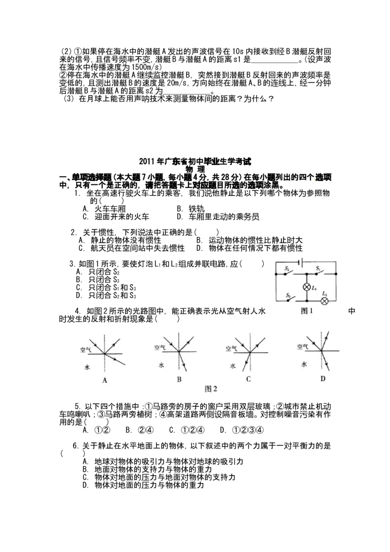 广东省2008-2012年中考物理试题(word版-含答案)_中考真题_4.物理中考真题2015-2024年_地区卷_广东省_广东物理（广东省统一试卷）08-22