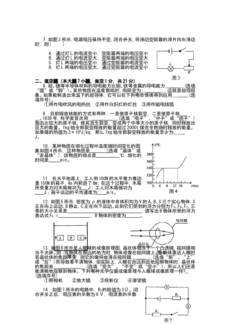 广东省2008-2012年中考物理试题(word版-含答案)_中考真题_4.物理中考真题2015-2024年_地区卷_广东省_广东物理（广东省统一试卷）08-22