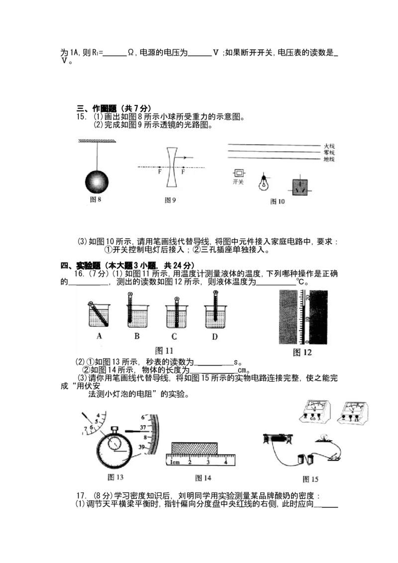 广东省2008-2012年中考物理试题(word版-含答案)_中考真题_4.物理中考真题2015-2024年_地区卷_广东省_广东物理（广东省统一试卷）08-22