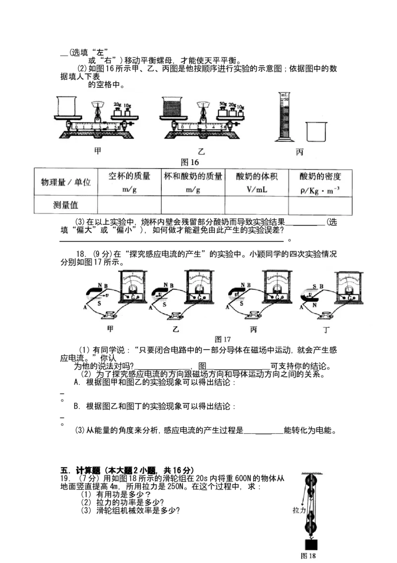 广东省2008-2012年中考物理试题(word版-含答案)_中考真题_4.物理中考真题2015-2024年_地区卷_广东省_广东物理（广东省统一试卷）08-22