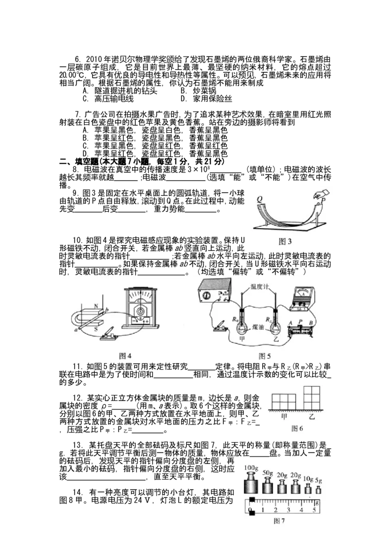 广东省2008-2012年中考物理试题(word版-含答案)_中考真题_4.物理中考真题2015-2024年_地区卷_广东省_广东物理（广东省统一试卷）08-22