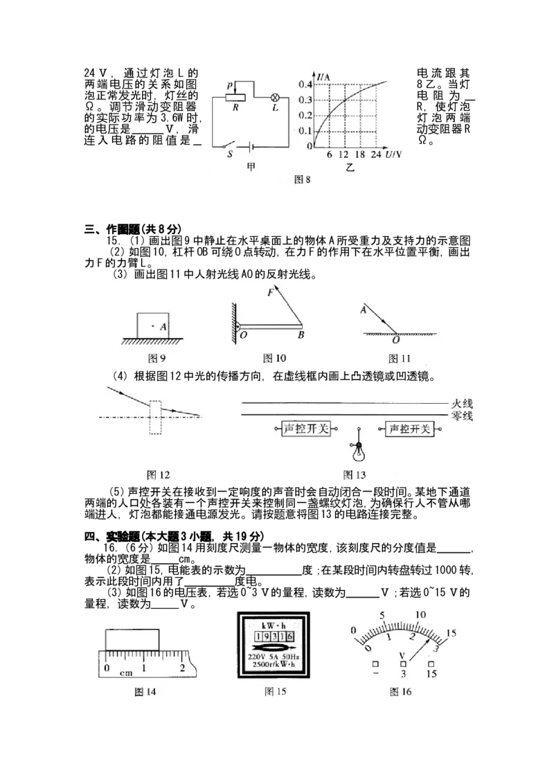 广东省2008-2012年中考物理试题(word版-含答案)_中考真题_4.物理中考真题2015-2024年_地区卷_广东省_广东物理（广东省统一试卷）08-22