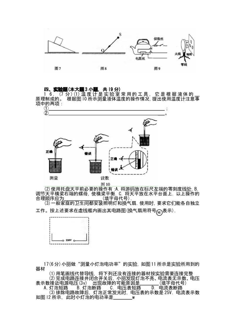 广东省2008-2012年中考物理试题(word版-含答案)_中考真题_4.物理中考真题2015-2024年_地区卷_广东省_广东物理（广东省统一试卷）08-22