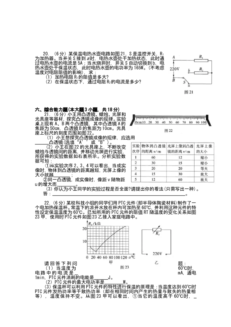 广东省2008-2012年中考物理试题(word版-含答案)_中考真题_4.物理中考真题2015-2024年_地区卷_广东省_广东物理（广东省统一试卷）08-22