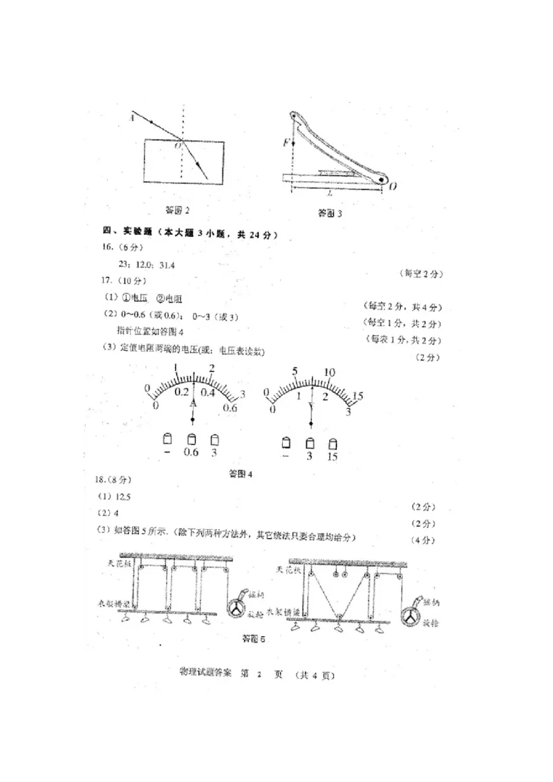 广东省2008-2012年中考物理试题(word版-含答案)_中考真题_4.物理中考真题2015-2024年_地区卷_广东省_广东物理（广东省统一试卷）08-22