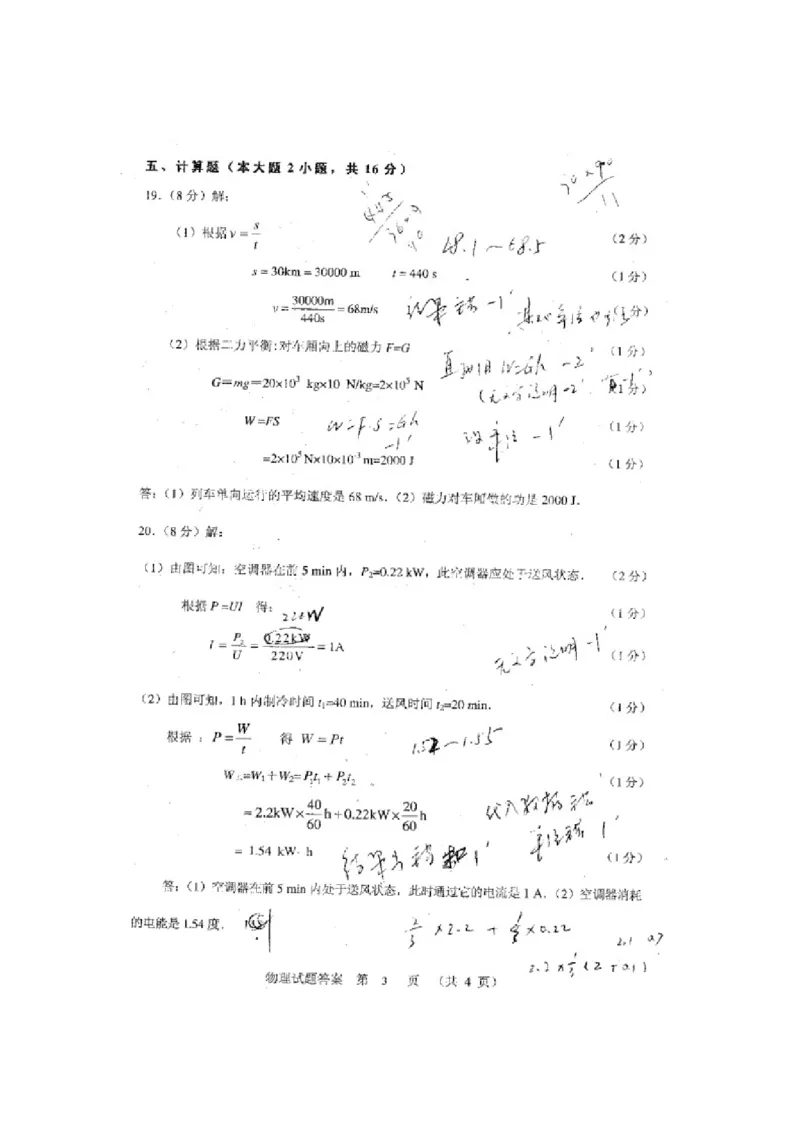 广东省2008-2012年中考物理试题(word版-含答案)_中考真题_4.物理中考真题2015-2024年_地区卷_广东省_广东物理（广东省统一试卷）08-22