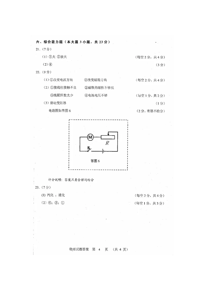 广东省2008-2012年中考物理试题(word版-含答案)_中考真题_4.物理中考真题2015-2024年_地区卷_广东省_广东物理（广东省统一试卷）08-22