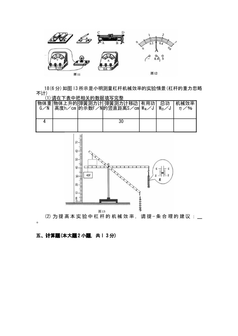 广东省2008-2012年中考物理试题(word版-含答案)_中考真题_4.物理中考真题2015-2024年_地区卷_广东省_广东物理（广东省统一试卷）08-22
