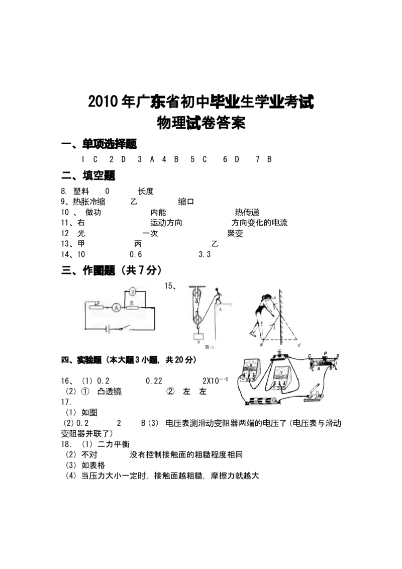 广东省2008-2012年中考物理试题(word版-含答案)_中考真题_4.物理中考真题2015-2024年_地区卷_广东省_广东物理（广东省统一试卷）08-22