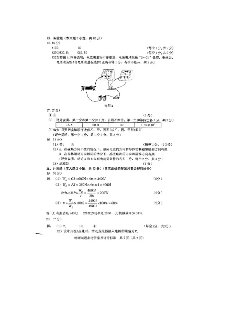 广东省2008-2012年中考物理试题(word版-含答案)_中考真题_4.物理中考真题2015-2024年_地区卷_广东省_广东物理（广东省统一试卷）08-22