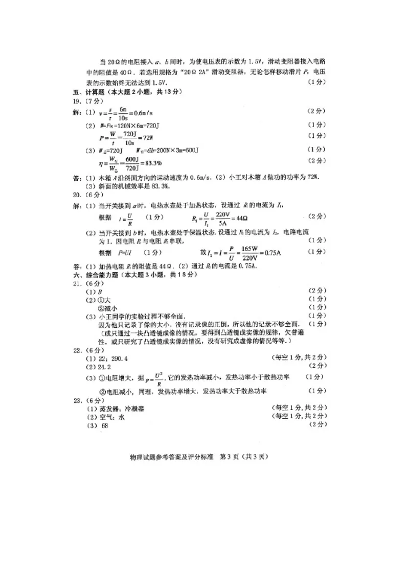 广东省2008-2012年中考物理试题(word版-含答案)_中考真题_4.物理中考真题2015-2024年_地区卷_广东省_广东物理（广东省统一试卷）08-22