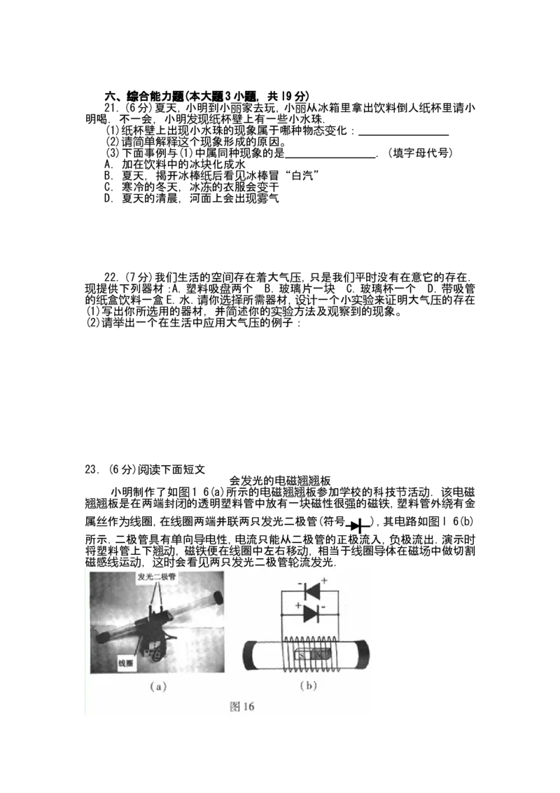 广东省2008-2012年中考物理试题(word版-含答案)_中考真题_4.物理中考真题2015-2024年_地区卷_广东省_广东物理（广东省统一试卷）08-22