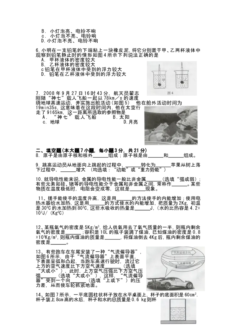 广东省2008-2012年中考物理试题(word版-含答案)_中考真题_4.物理中考真题2015-2024年_地区卷_广东省_广东物理（广东省统一试卷）08-22