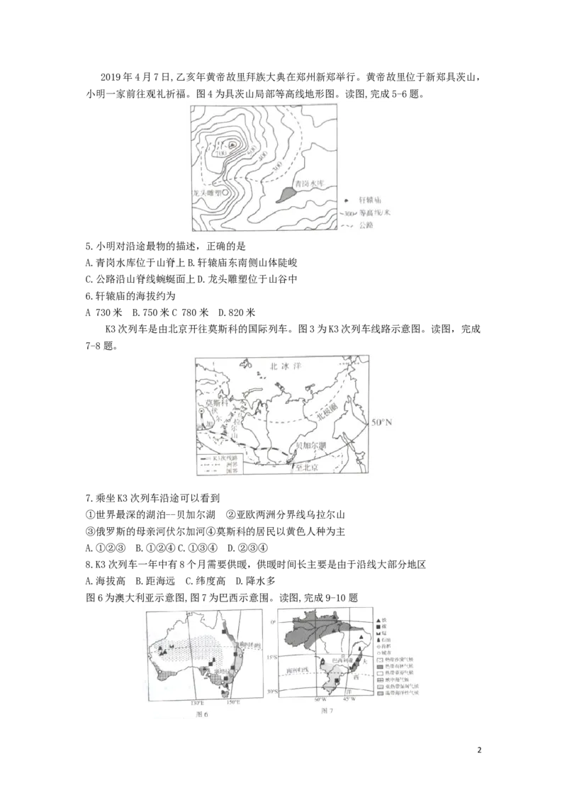 河南省2019年中考地理真题试题_9.地理中考真题2015-2024年_2019年全国中考地理133份