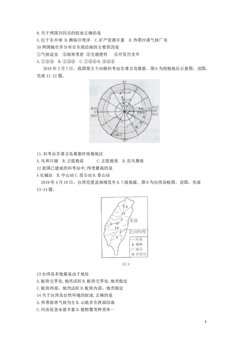 河南省2019年中考地理真题试题_9.地理中考真题2015-2024年_2019年全国中考地理133份