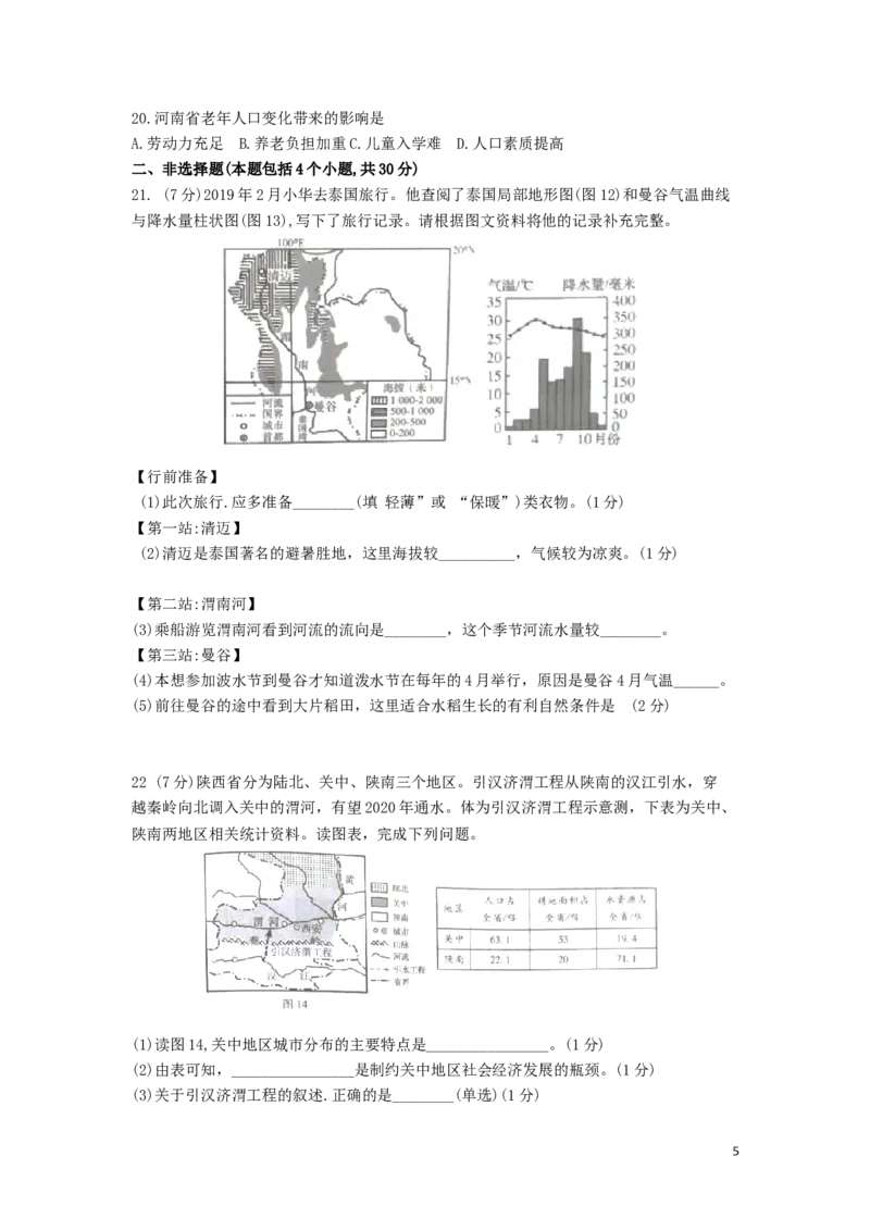 河南省2019年中考地理真题试题_9.地理中考真题2015-2024年_2019年全国中考地理133份