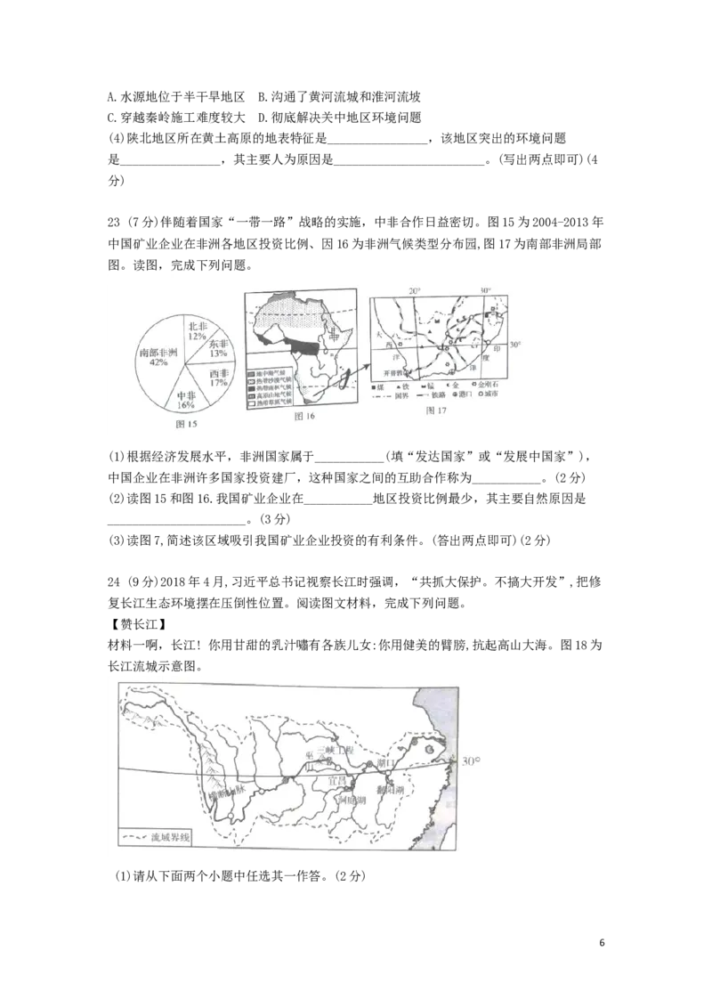 河南省2019年中考地理真题试题_9.地理中考真题2015-2024年_2019年全国中考地理133份