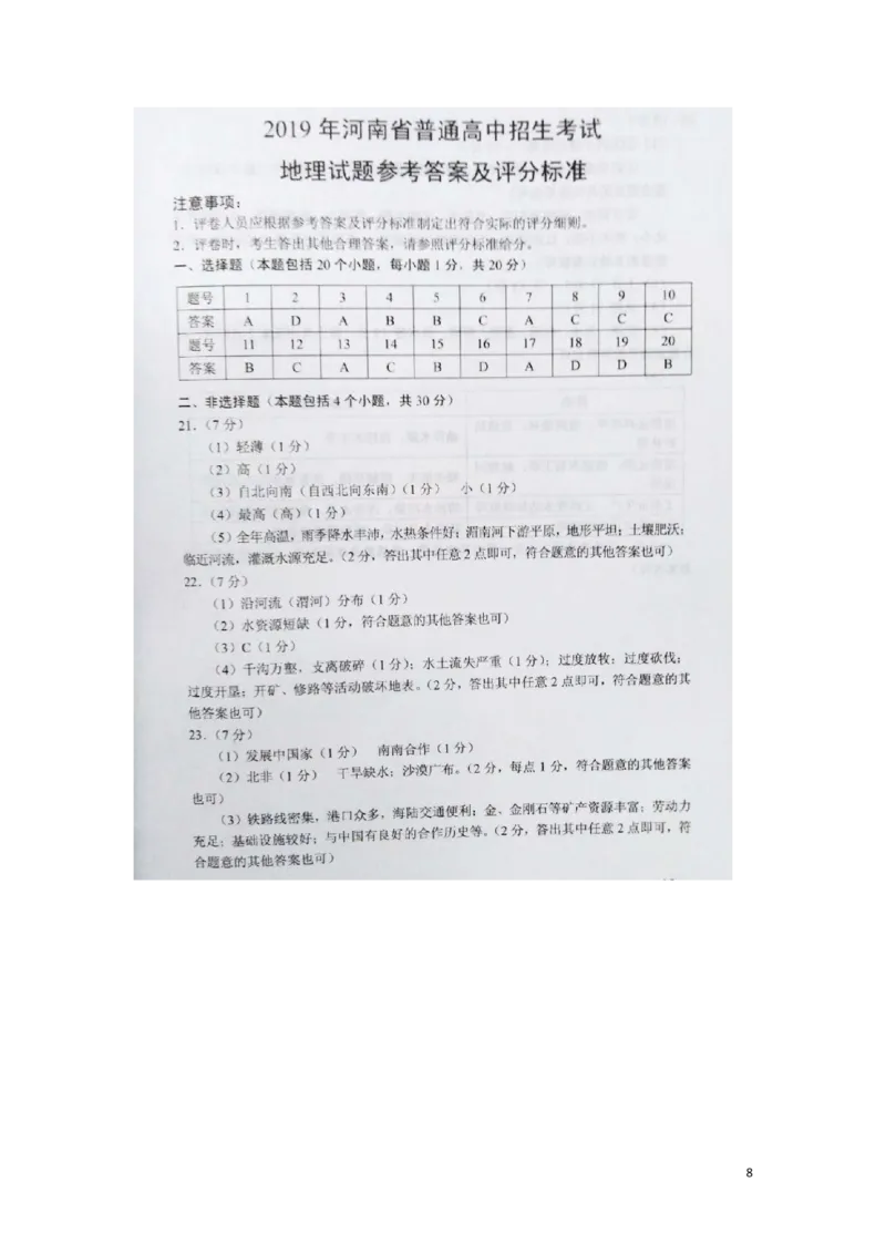 河南省2019年中考地理真题试题_9.地理中考真题2015-2024年_2019年全国中考地理133份