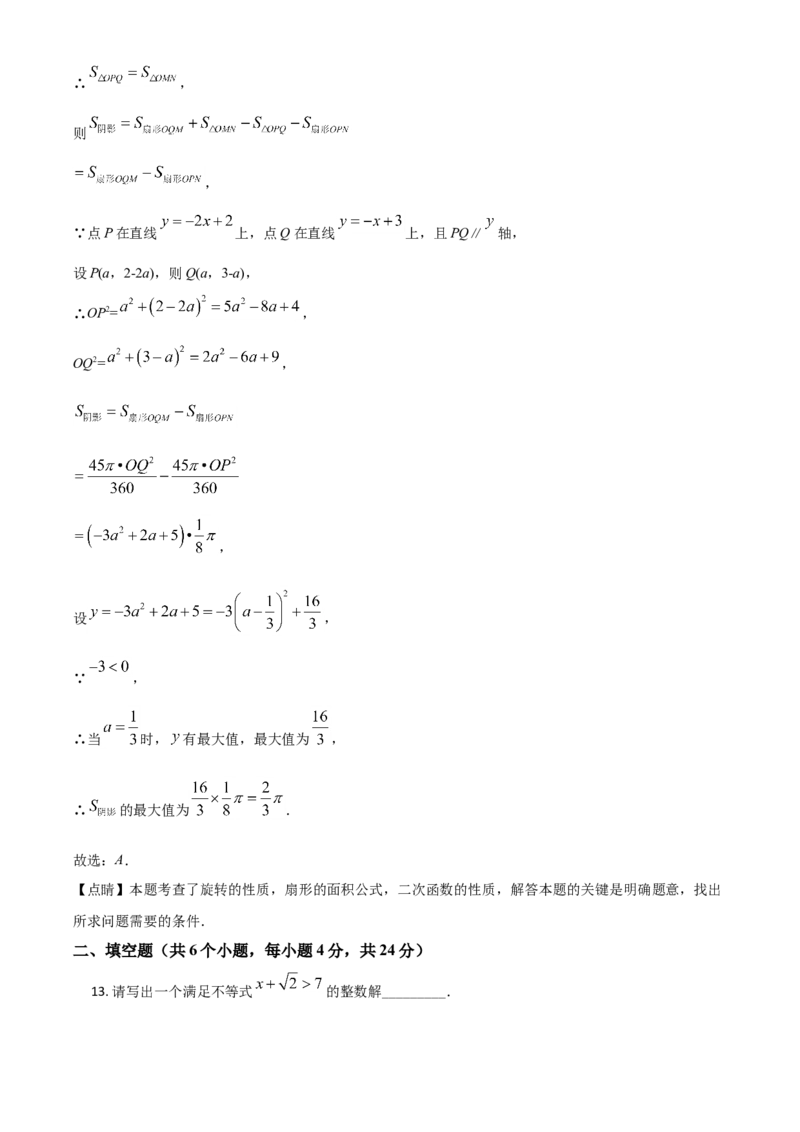 四川省自贡市2021年中考数学真题（解析版）_中考真题_2.数学中考真题2015-2024年_2021中考数学真题86份_2021四川_自贡数学