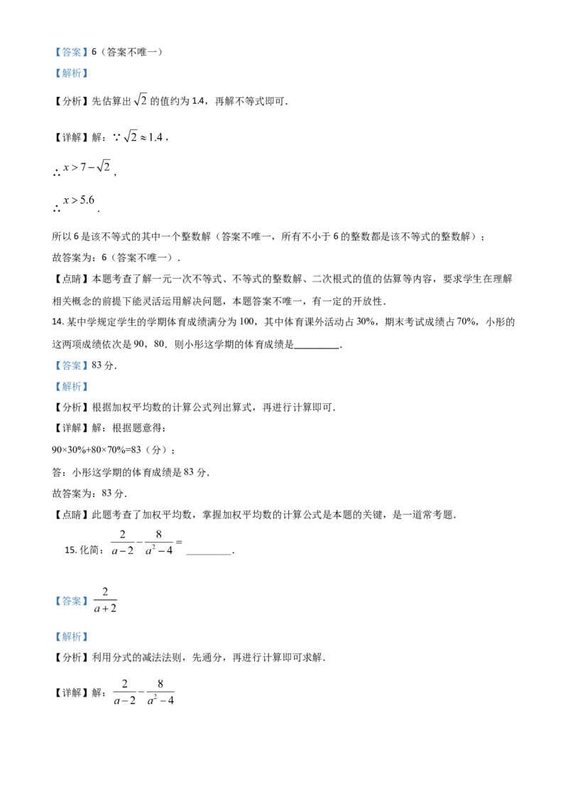 四川省自贡市2021年中考数学真题（解析版）_中考真题_2.数学中考真题2015-2024年_2021中考数学真题86份_2021四川_自贡数学
