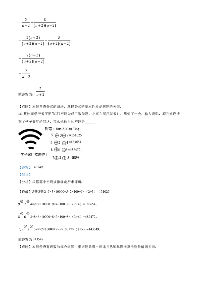 四川省自贡市2021年中考数学真题（解析版）_中考真题_2.数学中考真题2015-2024年_2021中考数学真题86份_2021四川_自贡数学