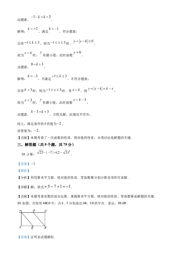 四川省自贡市2021年中考数学真题（解析版）_中考真题_2.数学中考真题2015-2024年_2021中考数学真题86份_2021四川_自贡数学