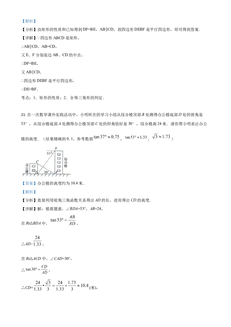 四川省自贡市2021年中考数学真题（解析版）_中考真题_2.数学中考真题2015-2024年_2021中考数学真题86份_2021四川_自贡数学