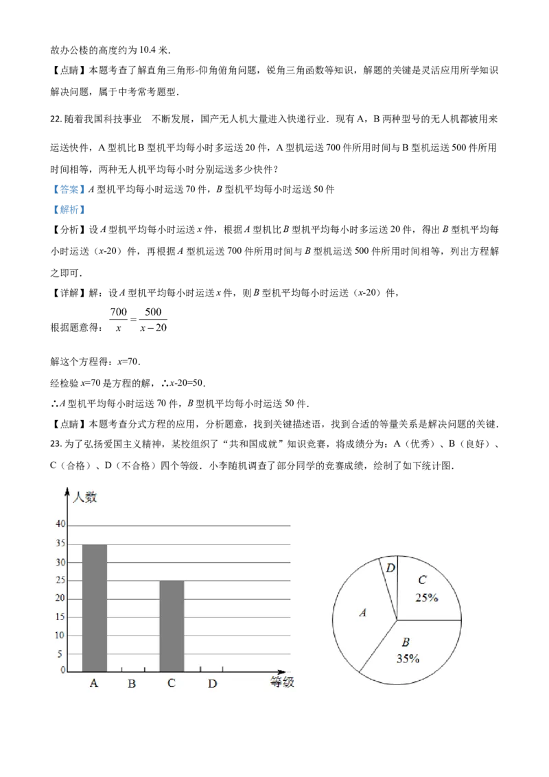 四川省自贡市2021年中考数学真题（解析版）_中考真题_2.数学中考真题2015-2024年_2021中考数学真题86份_2021四川_自贡数学