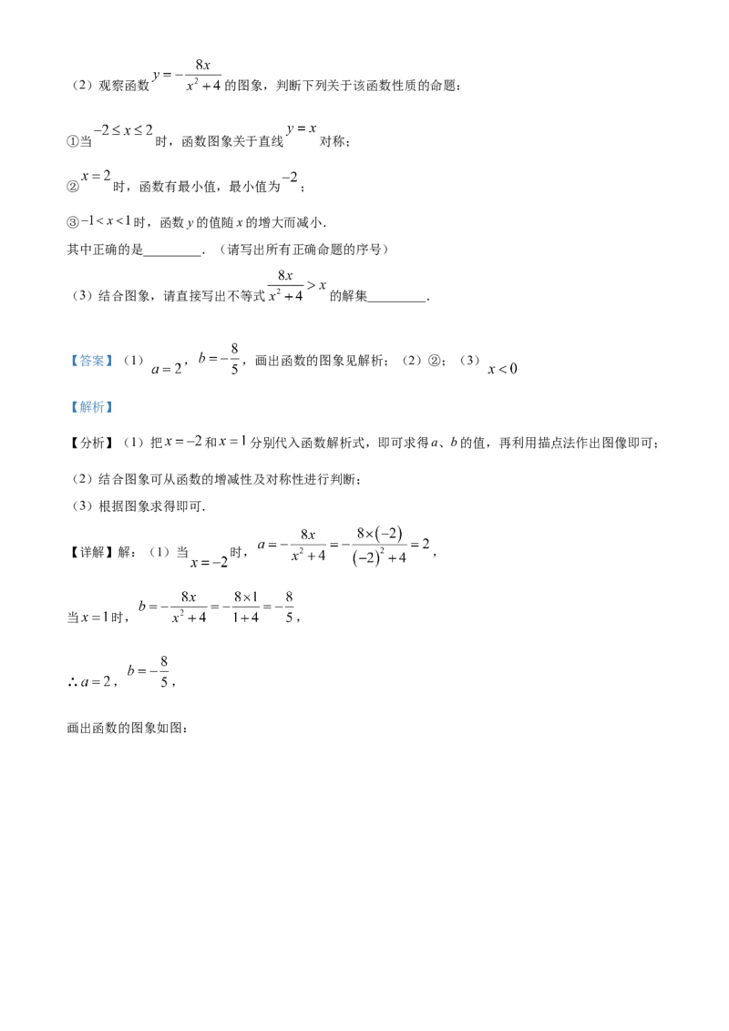 四川省自贡市2021年中考数学真题（解析版）_中考真题_2.数学中考真题2015-2024年_2021中考数学真题86份_2021四川_自贡数学