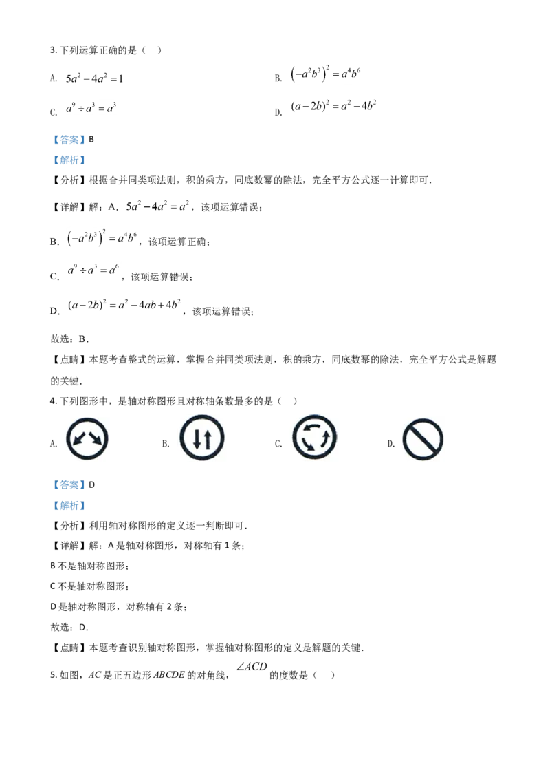 四川省自贡市2021年中考数学真题（解析版）_中考真题_2.数学中考真题2015-2024年_2021中考数学真题86份_2021四川_自贡数学