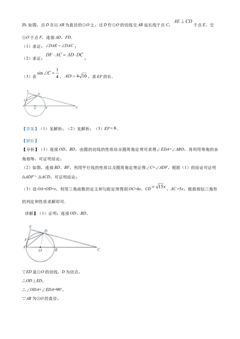 四川省自贡市2021年中考数学真题（解析版）_中考真题_2.数学中考真题2015-2024年_2021中考数学真题86份_2021四川_自贡数学