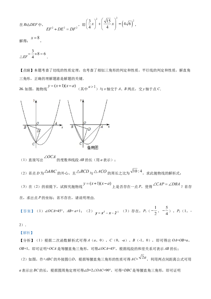 四川省自贡市2021年中考数学真题（解析版）_中考真题_2.数学中考真题2015-2024年_2021中考数学真题86份_2021四川_自贡数学