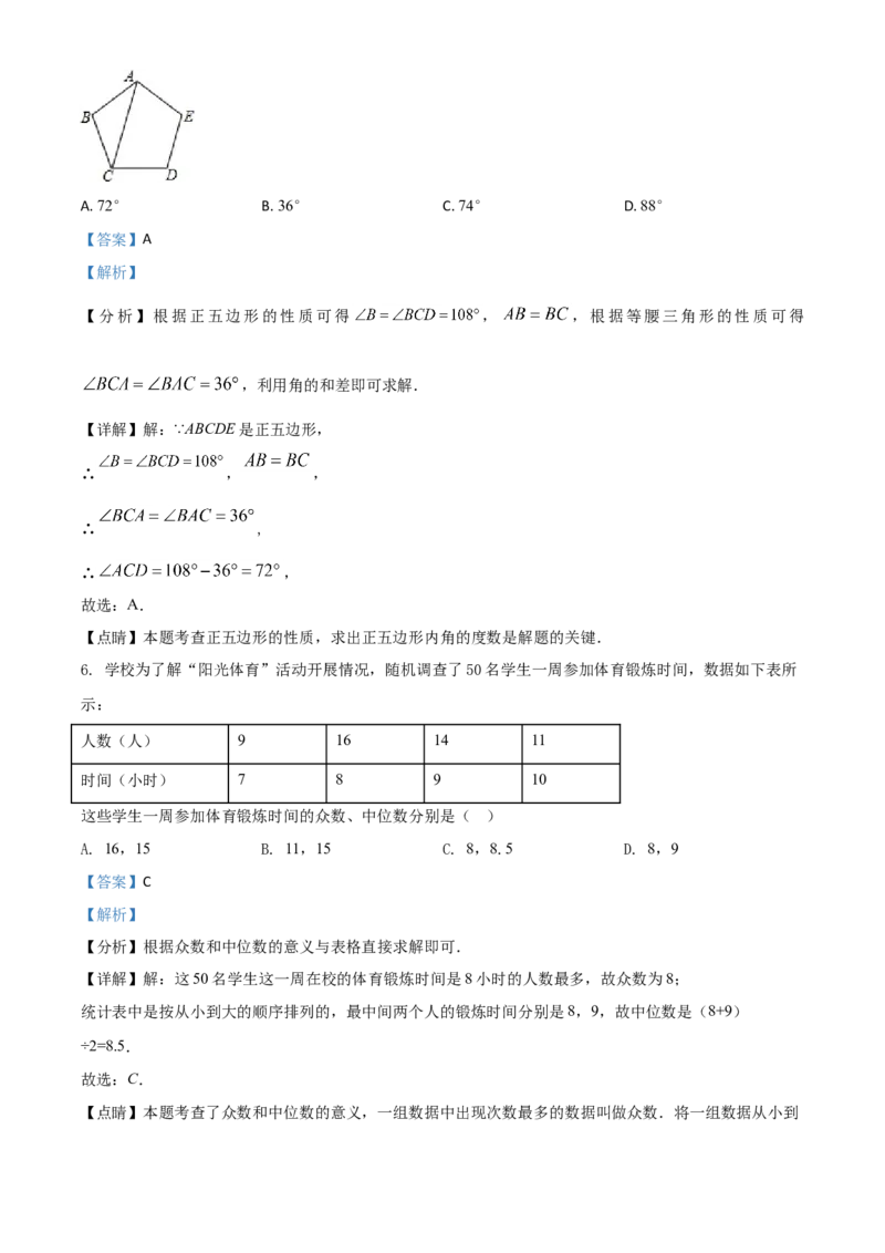 四川省自贡市2021年中考数学真题（解析版）_中考真题_2.数学中考真题2015-2024年_2021中考数学真题86份_2021四川_自贡数学