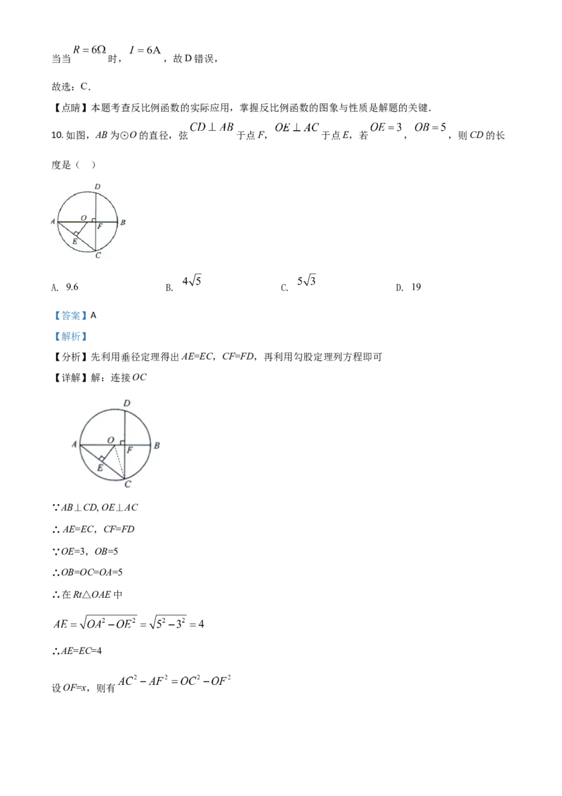 四川省自贡市2021年中考数学真题（解析版）_中考真题_2.数学中考真题2015-2024年_2021中考数学真题86份_2021四川_自贡数学