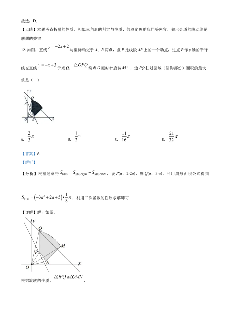 四川省自贡市2021年中考数学真题（解析版）_中考真题_2.数学中考真题2015-2024年_2021中考数学真题86份_2021四川_自贡数学