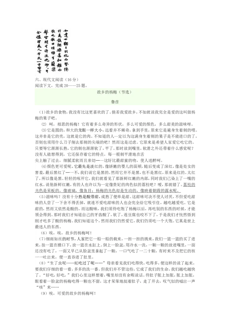 广西桂林市2015年中考语文真题试题（含答案）_中考真题_1.语文中考真题2015-2024年_2015年全国中考语文154份_2015年全国中考154份
