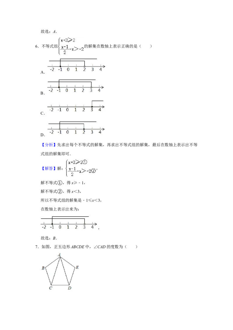 2021年山东省济宁市中考数学真题试卷解析版_中考真题_2.数学中考真题2015-2024年_地区卷_山东省_济宁中考数学2010--2021年