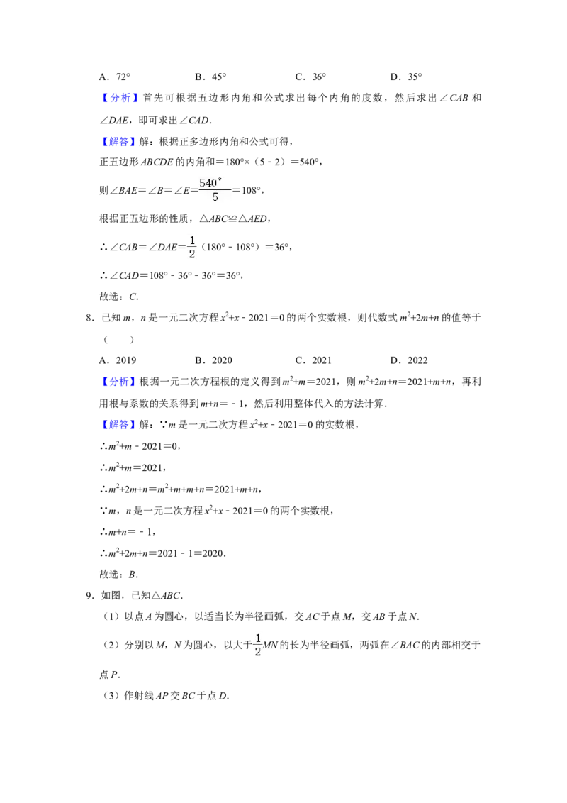 2021年山东省济宁市中考数学真题试卷解析版_中考真题_2.数学中考真题2015-2024年_地区卷_山东省_济宁中考数学2010--2021年