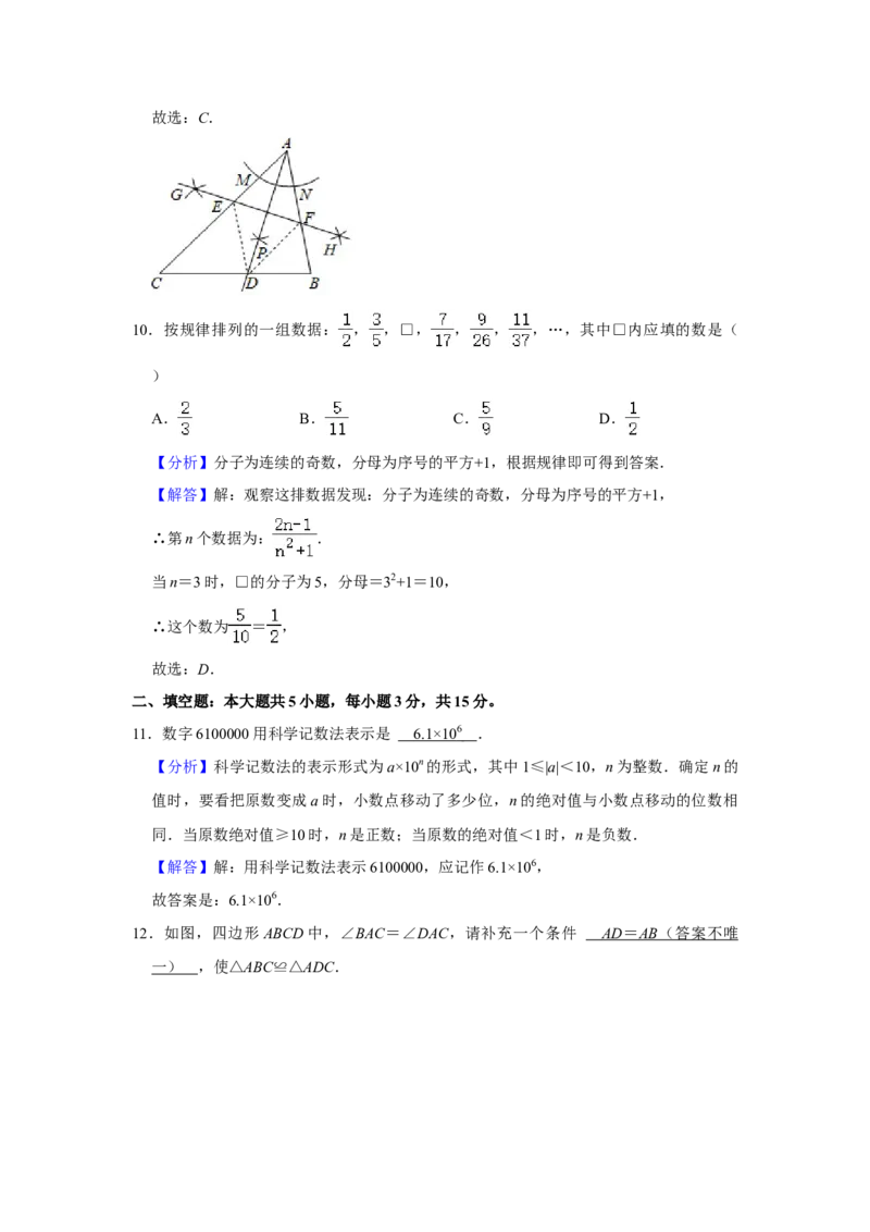 2021年山东省济宁市中考数学真题试卷解析版_中考真题_2.数学中考真题2015-2024年_地区卷_山东省_济宁中考数学2010--2021年