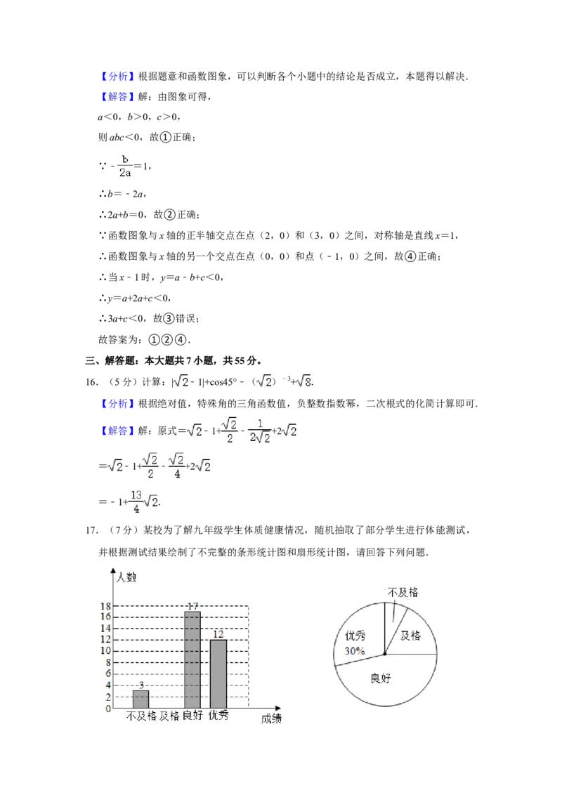 2021年山东省济宁市中考数学真题试卷解析版_中考真题_2.数学中考真题2015-2024年_地区卷_山东省_济宁中考数学2010--2021年