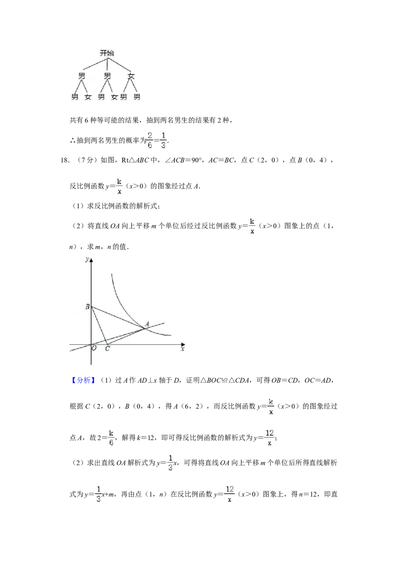 2021年山东省济宁市中考数学真题试卷解析版_中考真题_2.数学中考真题2015-2024年_地区卷_山东省_济宁中考数学2010--2021年