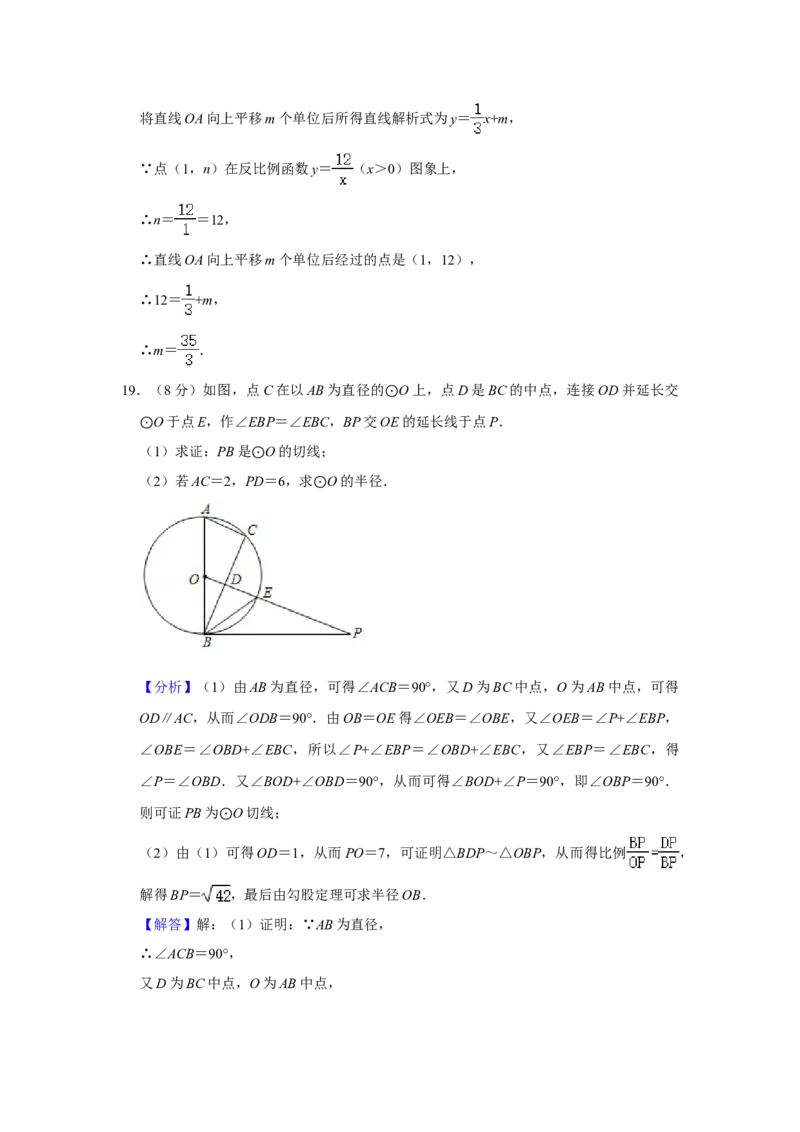 2021年山东省济宁市中考数学真题试卷解析版_中考真题_2.数学中考真题2015-2024年_地区卷_山东省_济宁中考数学2010--2021年